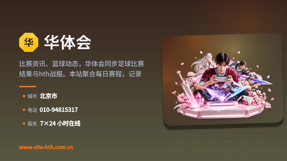华体会印象