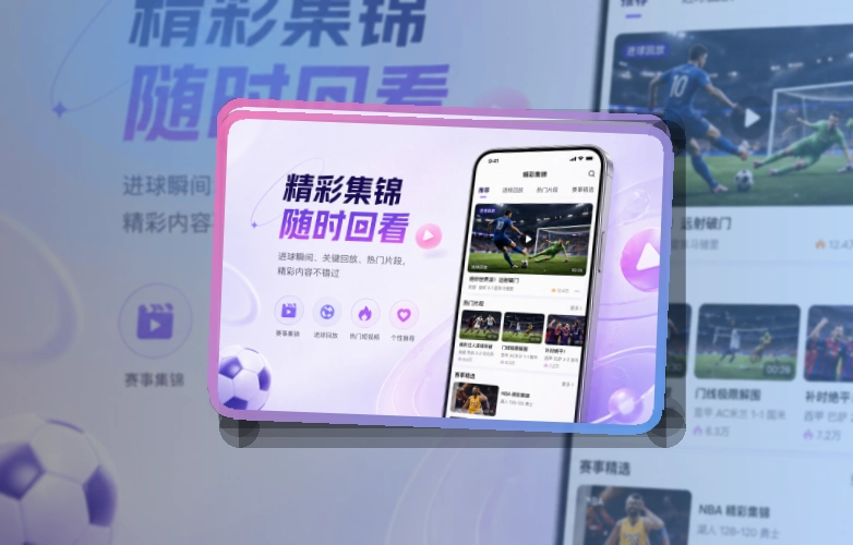 华体会App Store与Google Play入口|回访赛事更省心